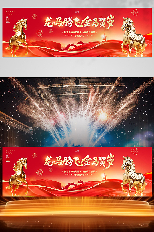 马年2026年年会晚会舞美舞台背景展板-众图网