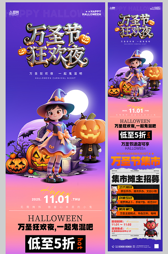 万圣节活动营销长图推文海报