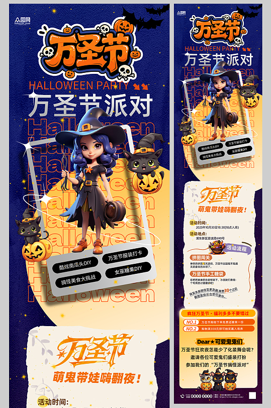 万圣节活动营销长图推文海报