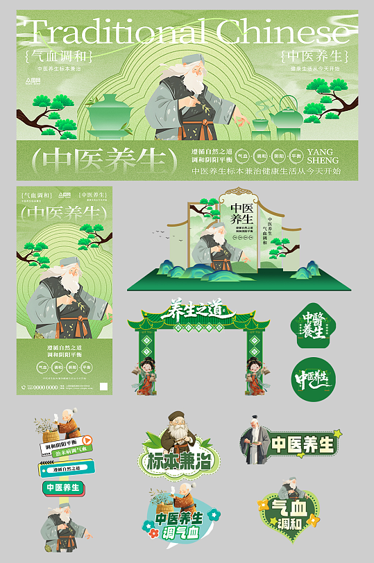 传统中医养生文化整套活动物料-众图网