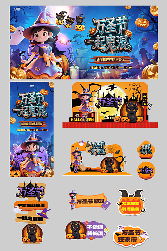 简约万圣节狂欢整套活动物料美陈