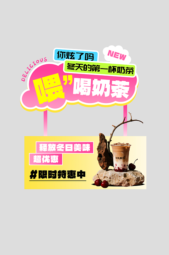 秋冬热饮秋季冬季饮品甜品摆摊摊位美陈-众图网