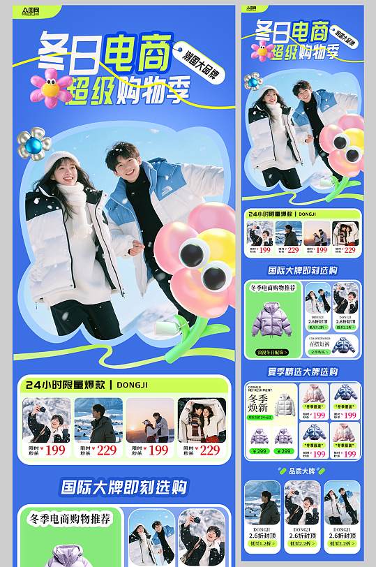 蓝色冬季冬装服装上新长图海报-众图网