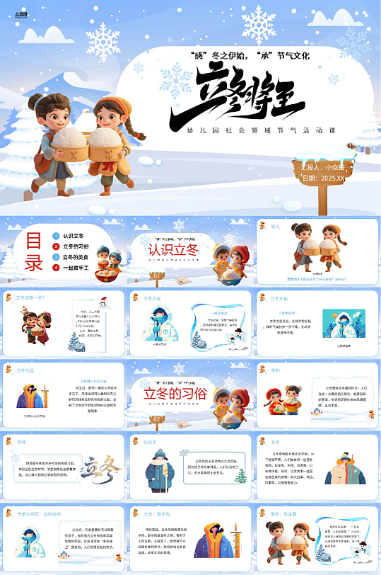 简约立冬冬季主题PPT-众图网