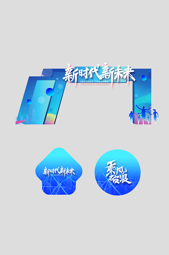 企业高校周年庆庆典整套活动物料拱门-众图网