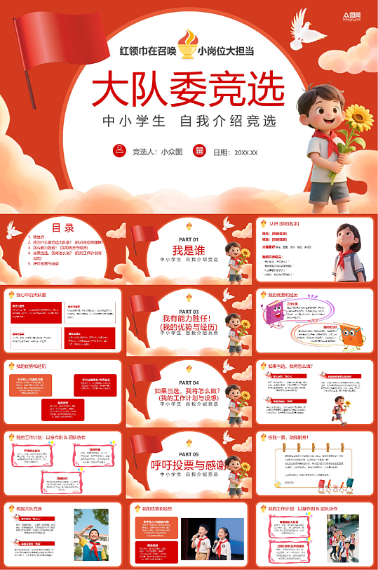 校园大队委班委学生班干部竞选PPT-众图网