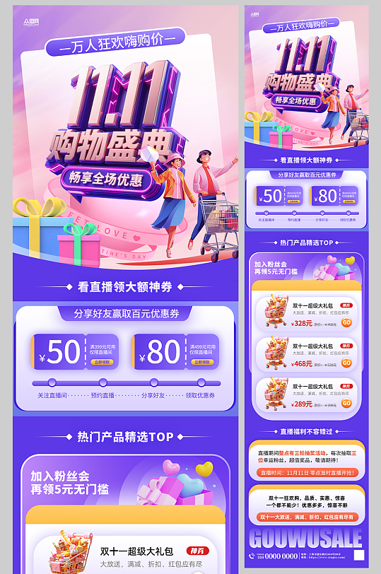 双十一双11狂欢购物优惠电商活动长图海报