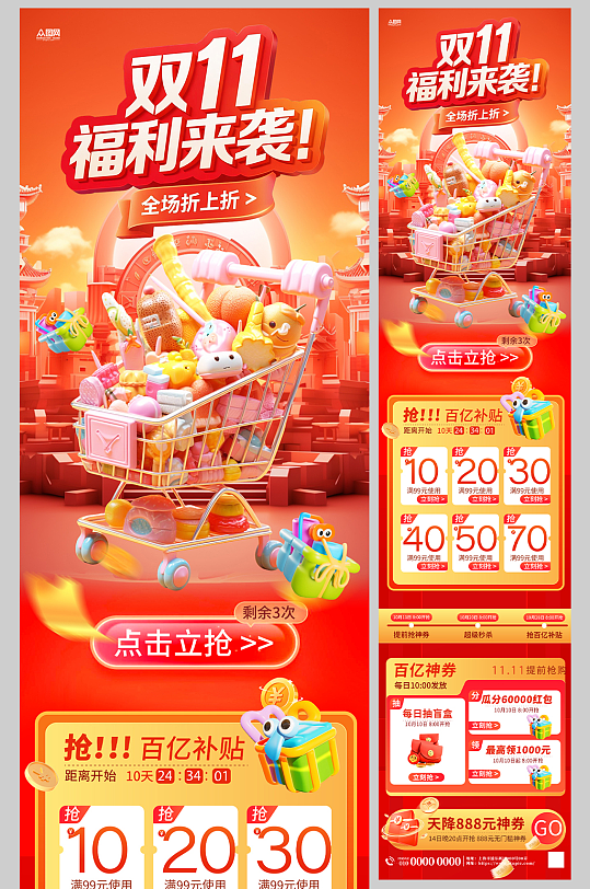 双十一双11狂欢购物优惠电商活动长图海报