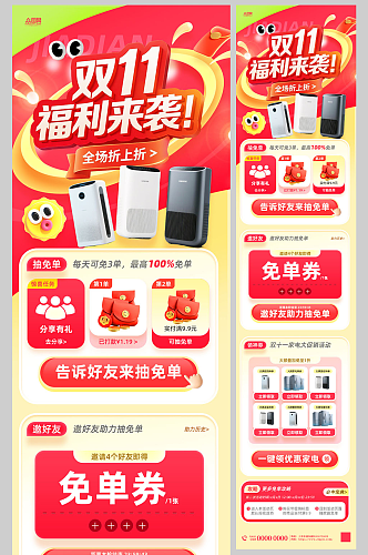 简约双十一行业营销优惠详情活动长图海报