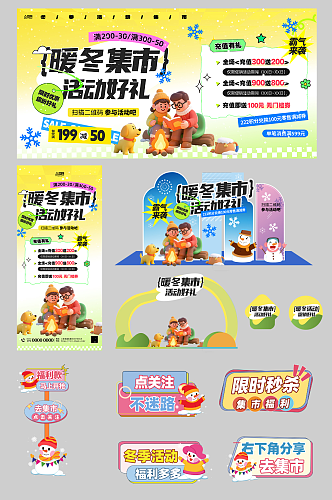 冬季集市户外潮流活动整套活动物料