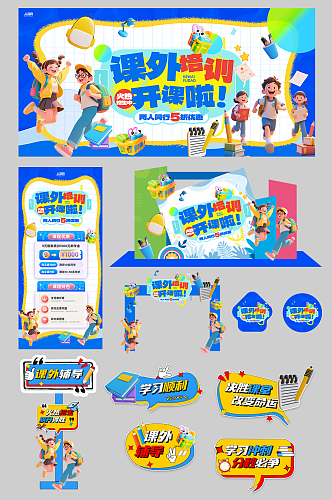 课外辅导学习教育培训班活动物料