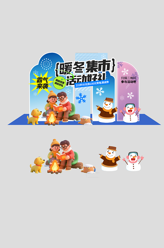 冬季集市户外潮流活动整套活动物料美陈-众图网