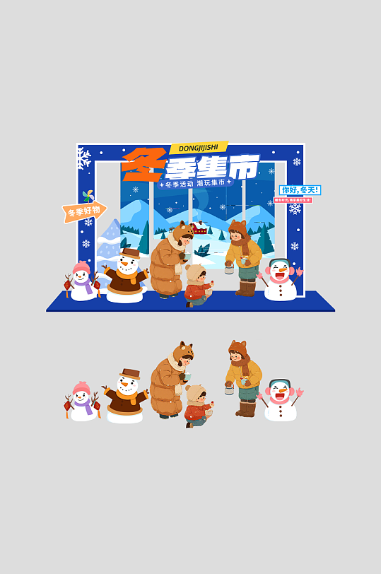 冬季集市户外潮流活动整套活动物料美陈-众图网