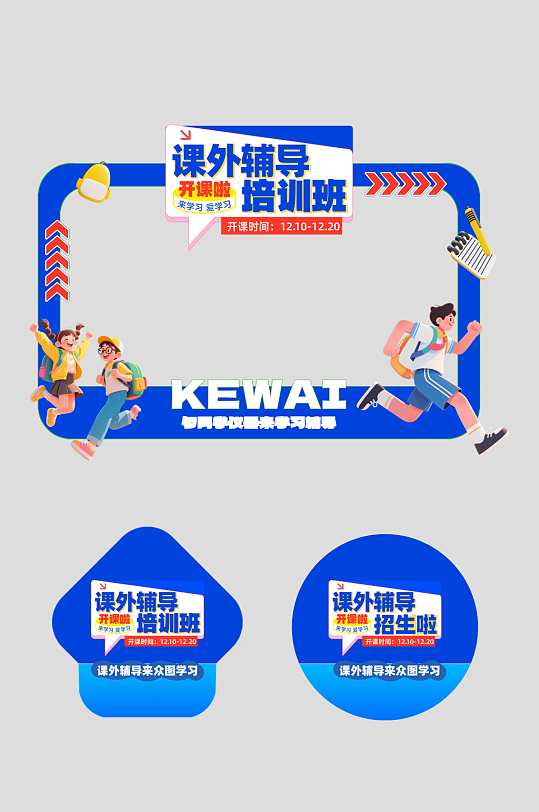 课外辅导学习教育培训班活动物料拱门-众图网