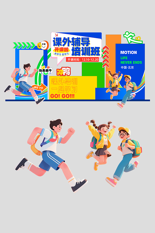 课外辅导学习教育培训班活动物料美陈-众图网