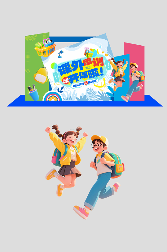 课外辅导学习教育培训班活动物料美陈-众图网