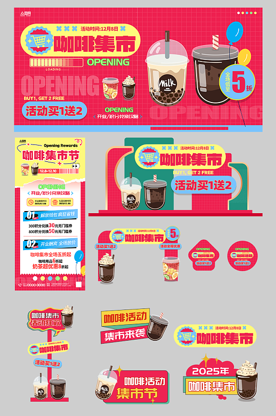 咖啡艺术节潮流集市整套活动物料-众图网