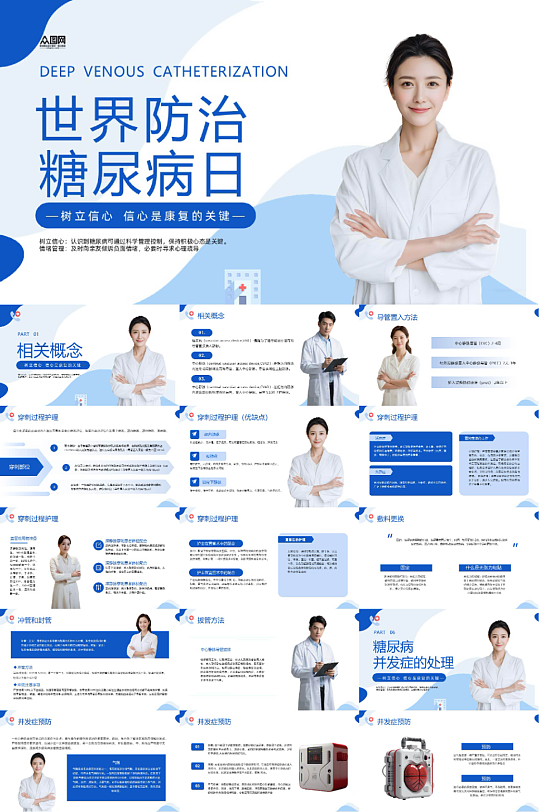 世界防治糖尿病日血糖科普医疗PPT-众图网