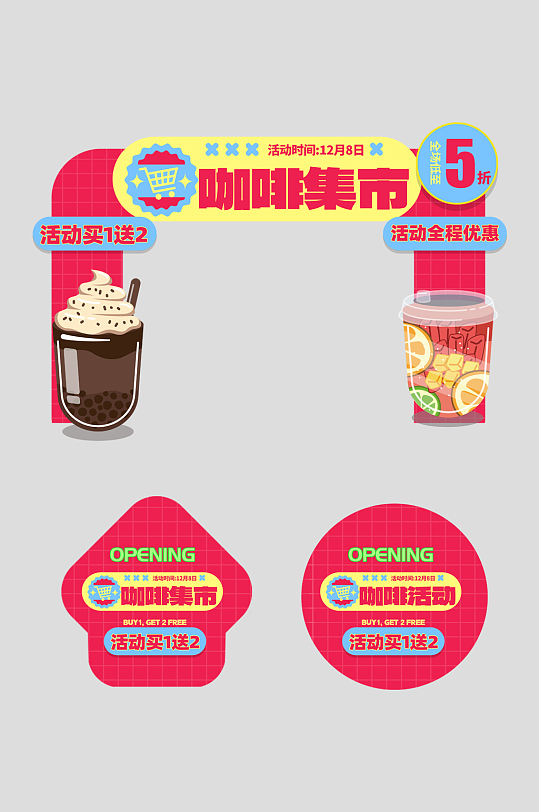 咖啡艺术节潮流集市整套活动物料拱门-众图网