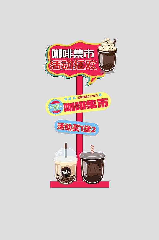 咖啡艺术节潮流集市整套活动物料指示牌-众图网
