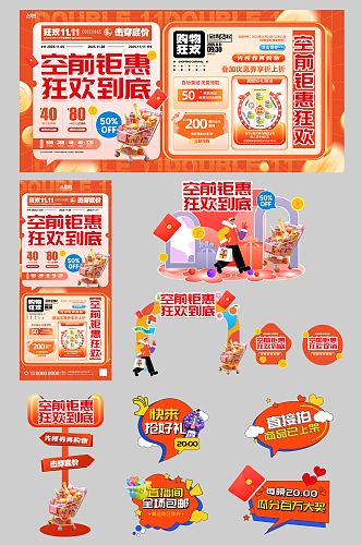 双十一双11狂欢购物嘉年华商场活动物料