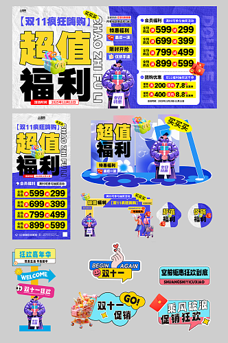 双十一双11狂欢购物嘉年华商场活动物料
