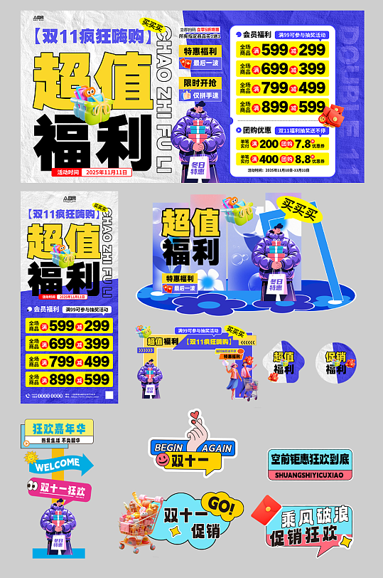 双十一双11狂欢购物嘉年华商场活动物料美陈-众图网