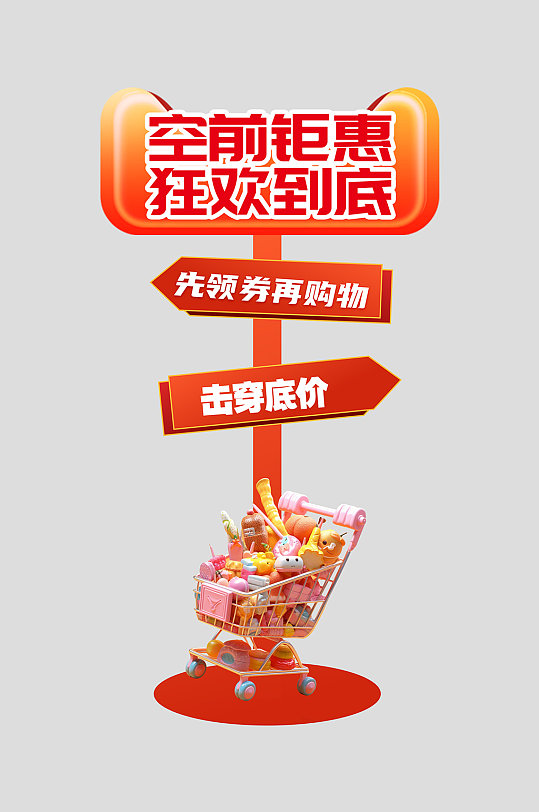 双十一双11狂欢购物嘉年华商场指示牌-众图网
