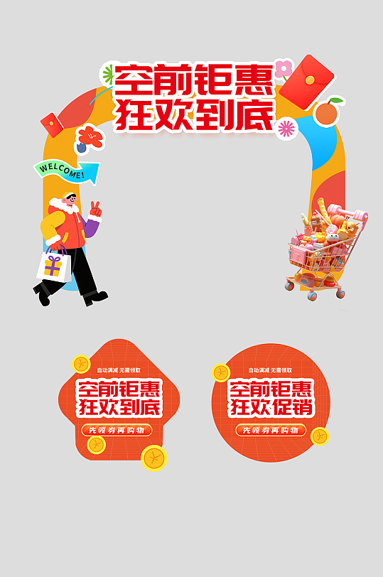 双十一双11狂欢购物嘉年华商场活动拱门-众图网