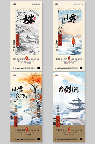 冬季系列节气小雪大雪小寒大寒海报
