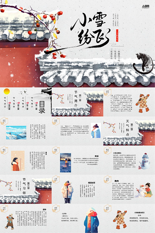 简约小雪二十四节气冬季PPT模板