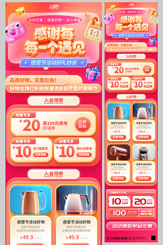 感恩节活动推文营销长图海报