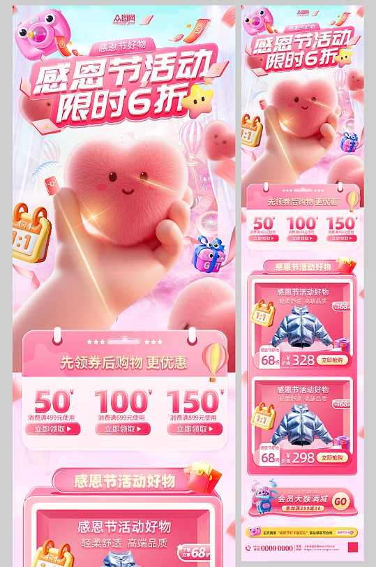 感恩节活动推文营销长图海报