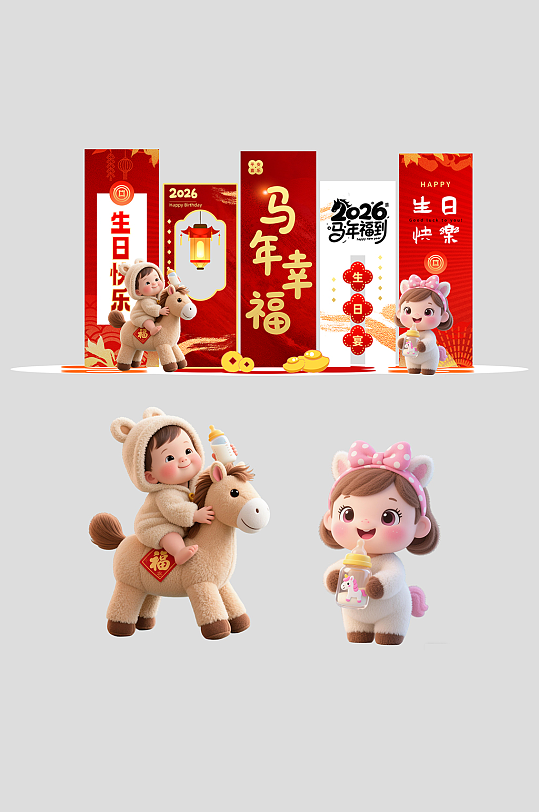 马年生肖宝宝百日宴满月宴生日宴美陈-众图网