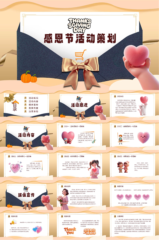感恩节感恩主题PPT模板-众图网