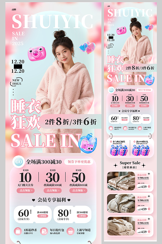 睡衣家居服电商服装详情页长图海报