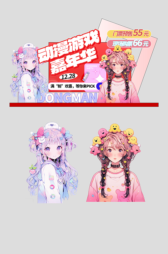 创意漫展二次元动漫活动美陈-众图网