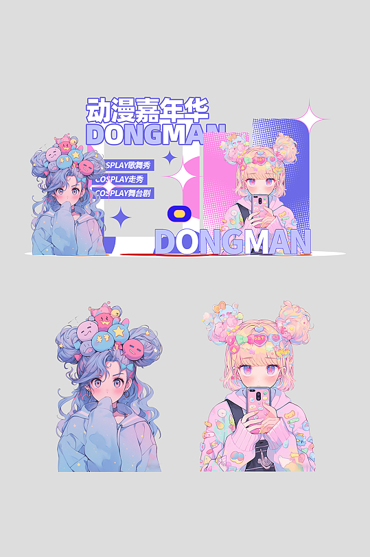 漫展二次元动漫活动美陈-众图网