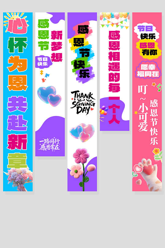 感恩节感谢有你感恩回馈活动条幅挂布美陈-众图网