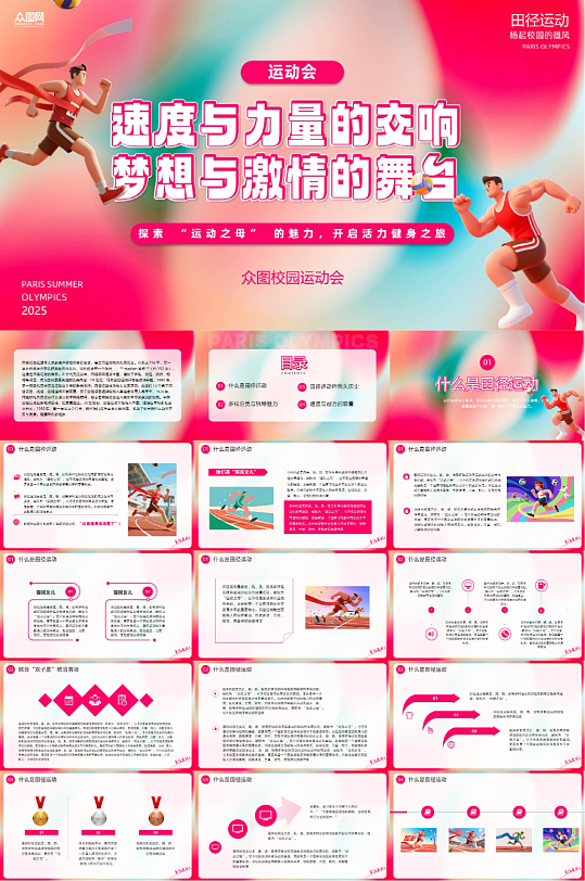 校园运动会田径体育比赛PPT-众图网