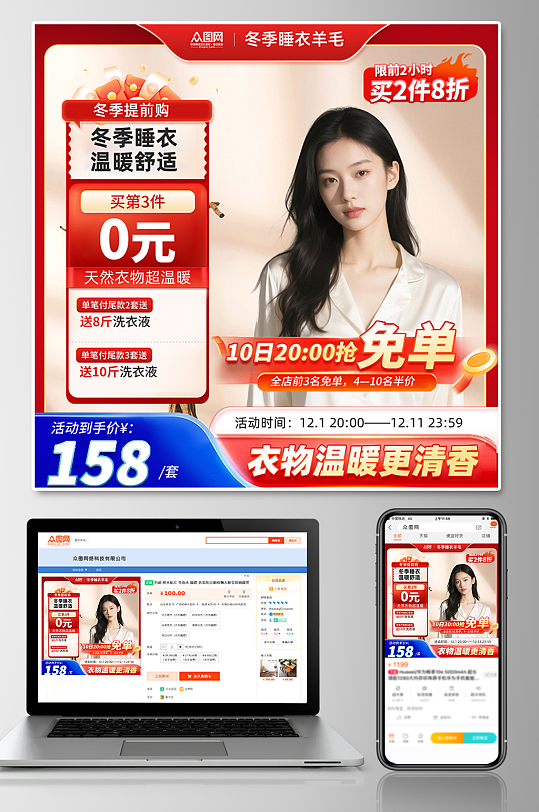 睡衣家居服服装电商主图海报-众图网