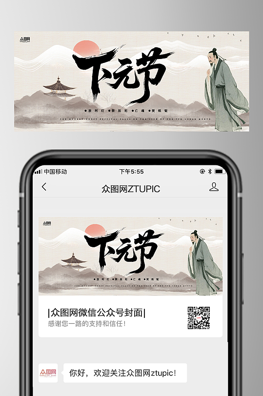 下元节缅怀祭祖微信公众号首图海报-众图网