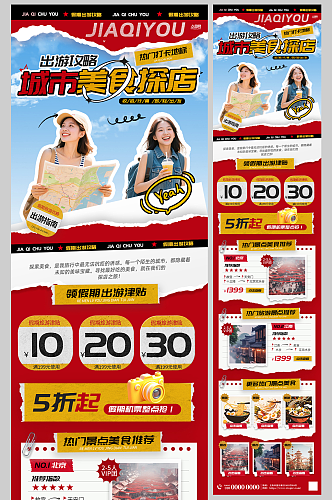 城市探店美食地图长图推文海报