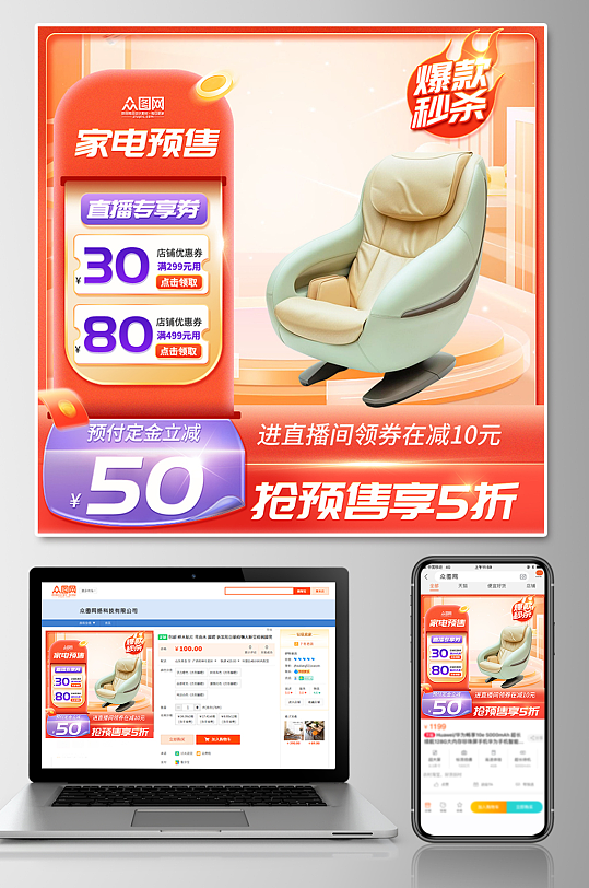 家用产品电器国补电商主图海报