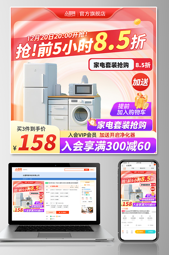 家用产品电器国补电商主图海报