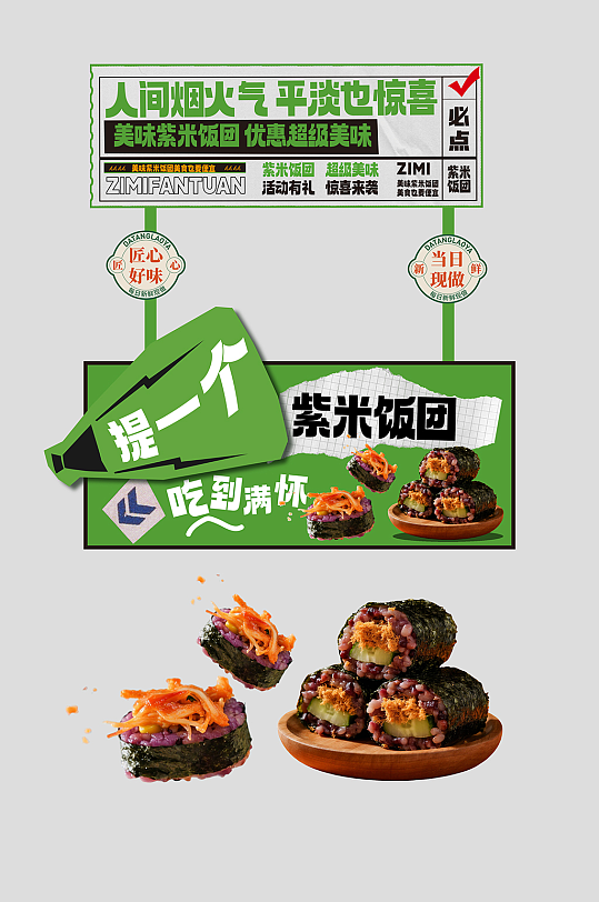 紫米饭团紫菜包饭美食摊位设计摆摊美陈-众图网