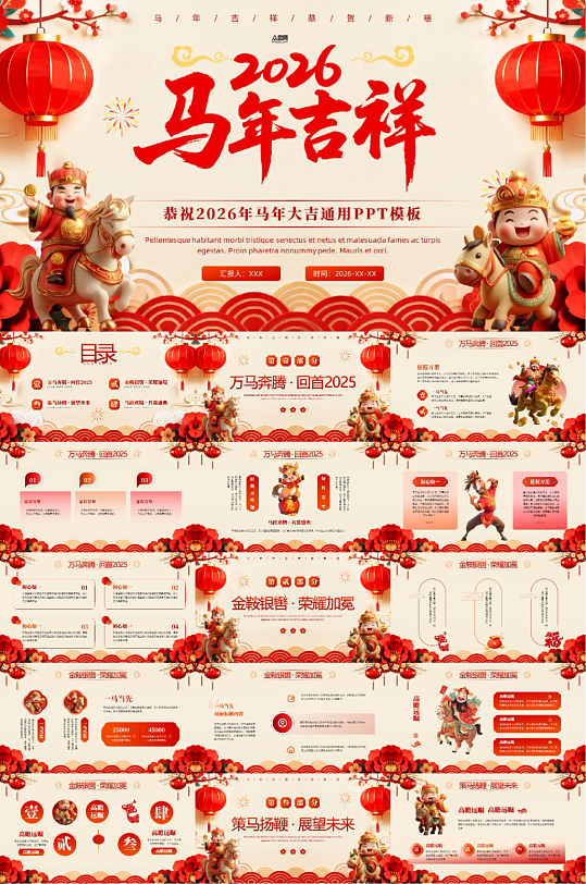 2026年马年新年春节企业年会PPT模板-众图网