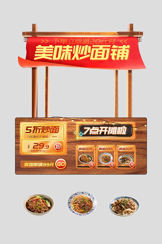 炒饭炒粉炒面摊位设计摆摊美陈-众图网