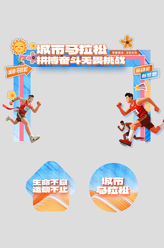 城市马拉松比赛运动会活动拱门-众图网