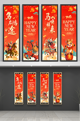 2026年马年新年春节四联挂画装饰画海报